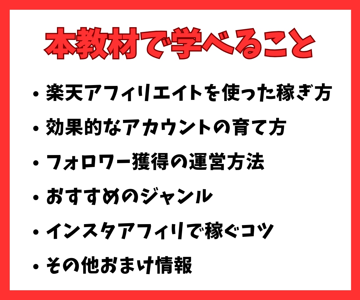 主婦おすすめ！インスタグラム簡単スマホ副業教えます 初心者歓迎⭐️楽天アフィリエイト収益化ノウハウのアドバイス イメージ7