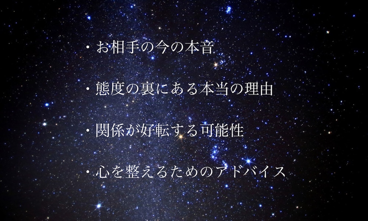 彼の本音と今後の流れを視ます いい結果も、悪い結果も丁寧にお話します。 イメージ2