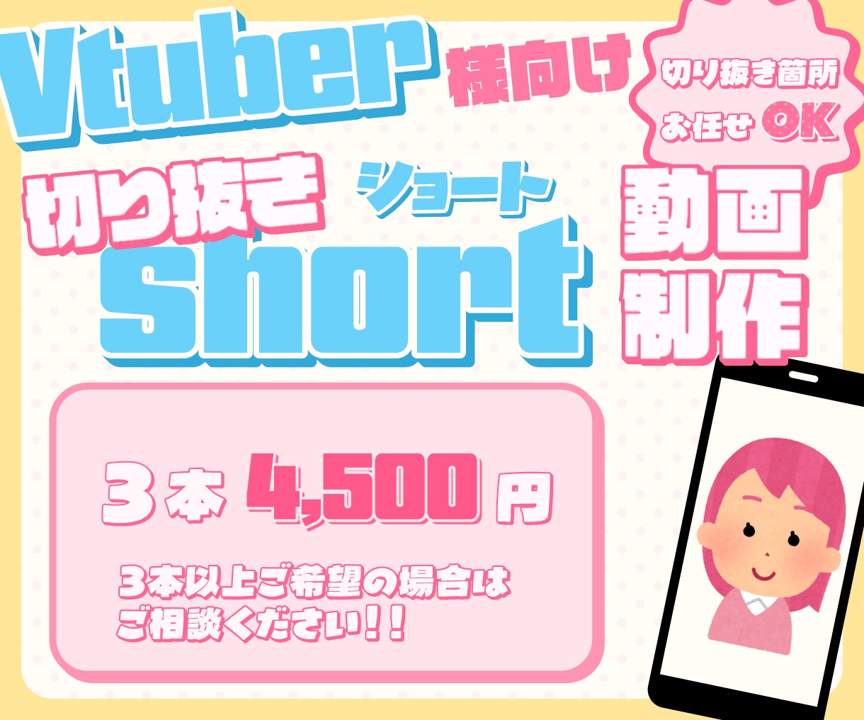 らしさが伝わる切り抜きshort動画を制作します 『丁寧×テンポの良さ×らしさ』であなただけの切り抜き動画を イメージ1