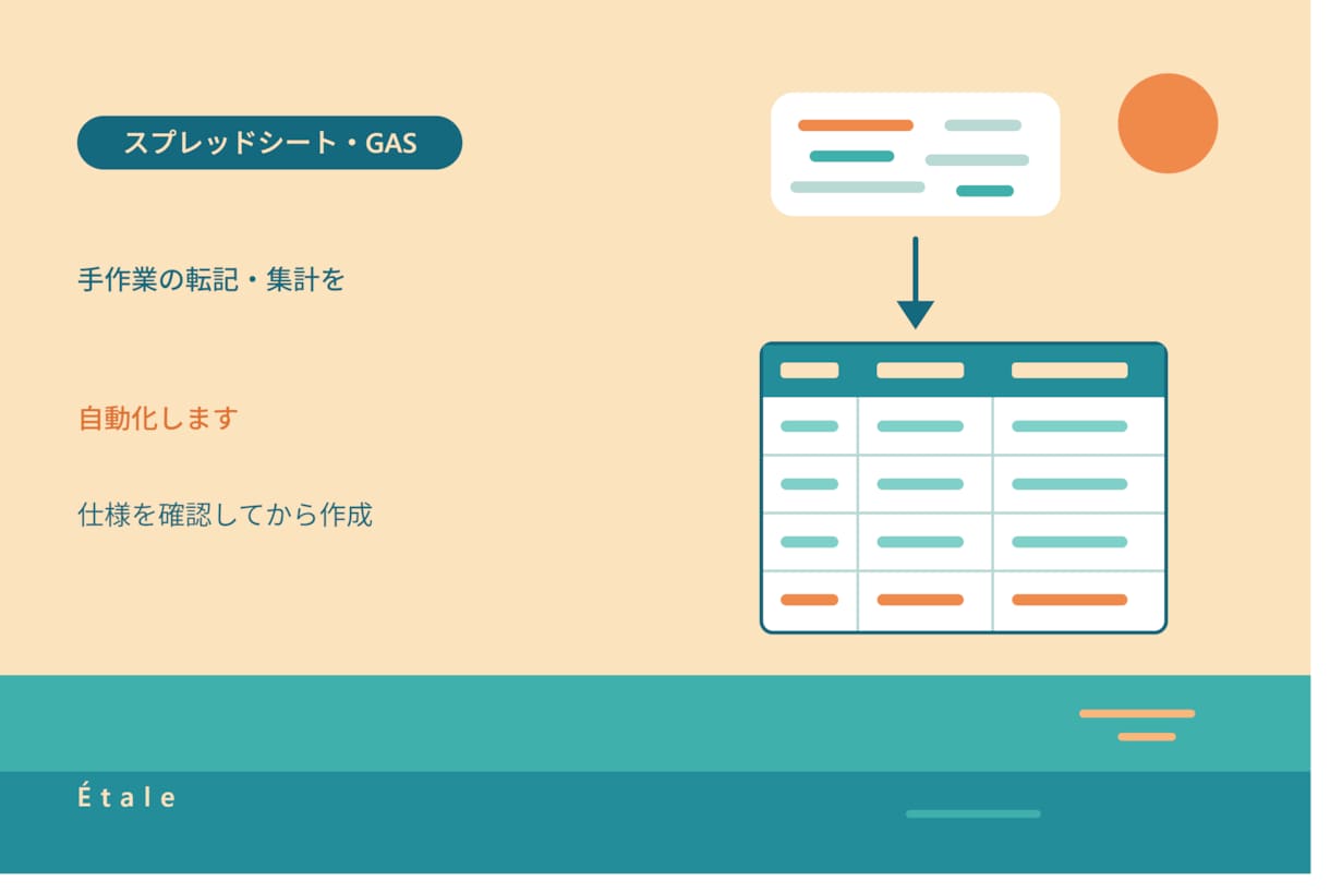 GASで手入力の転記・集計を自動化します 現在は家業で自動化ツールを作って運用中 イメージ1