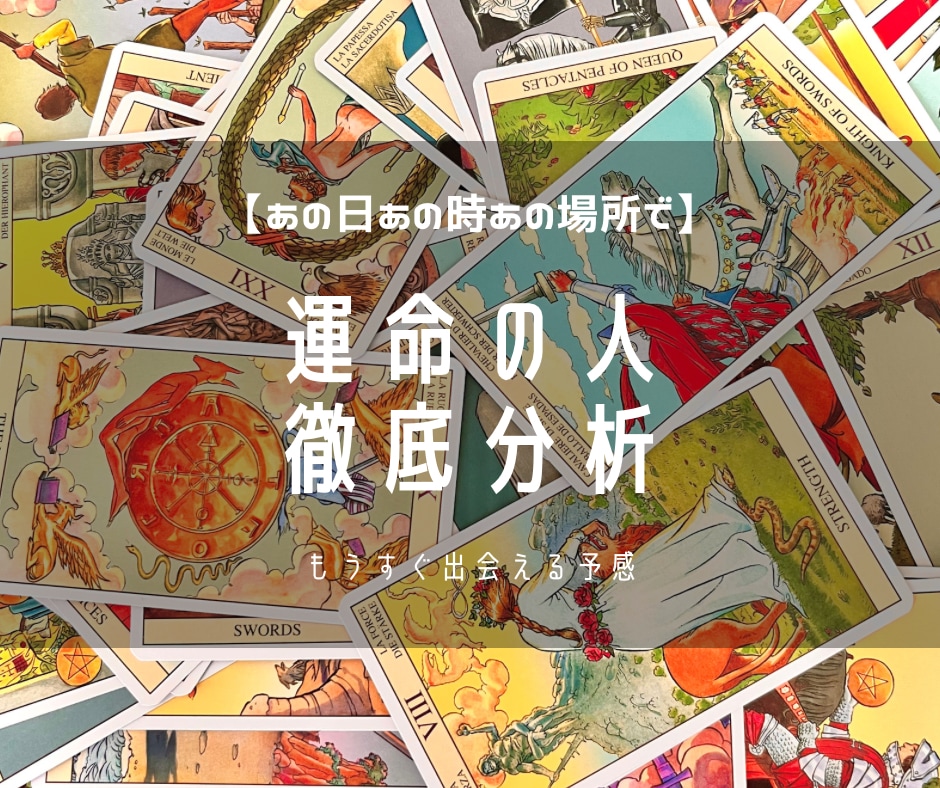 あなたの運命の人はどんな人❓星が導く恋を占います 出会いの時期や場所、相手の特徴や仕事、サイン、見分け方など。 イメージ1