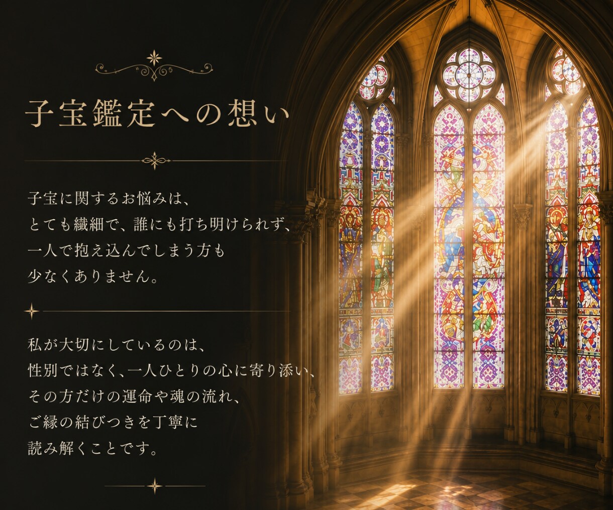 子宝鑑定◆子宝に恵まれる時期を視ます 焦りや不安の原因を解明し授かる未来へ向かう選択肢を示します イメージ4