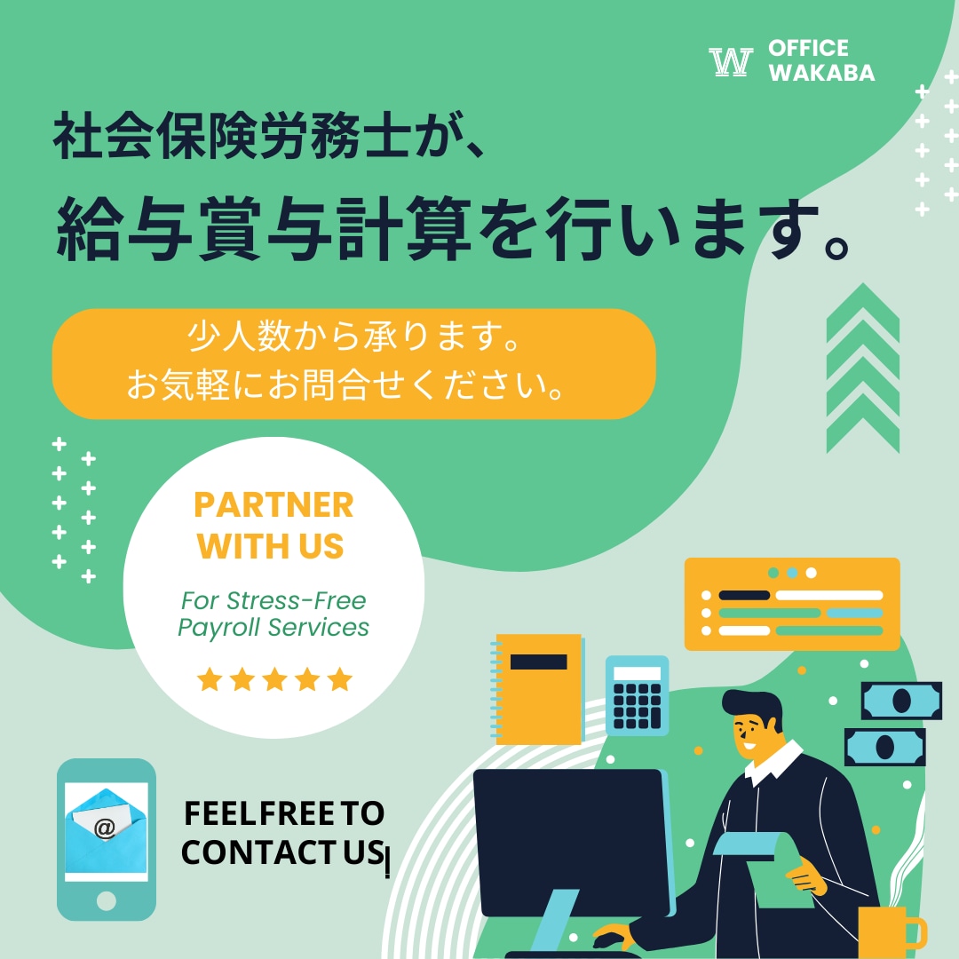 給与・賞与計算を行います 元会計事務所所員の特定社会保険労務士が給与計算をサポート イメージ1