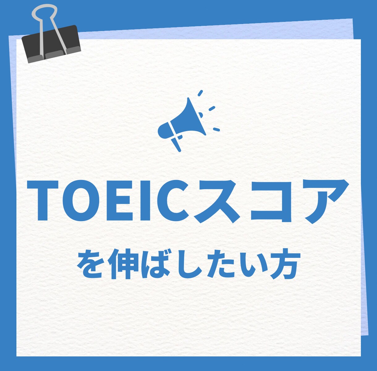 TOEIC945点があなたのスコア伸ばします 【3月までの特別価格】500〜800点を目指す方へ イメージ1