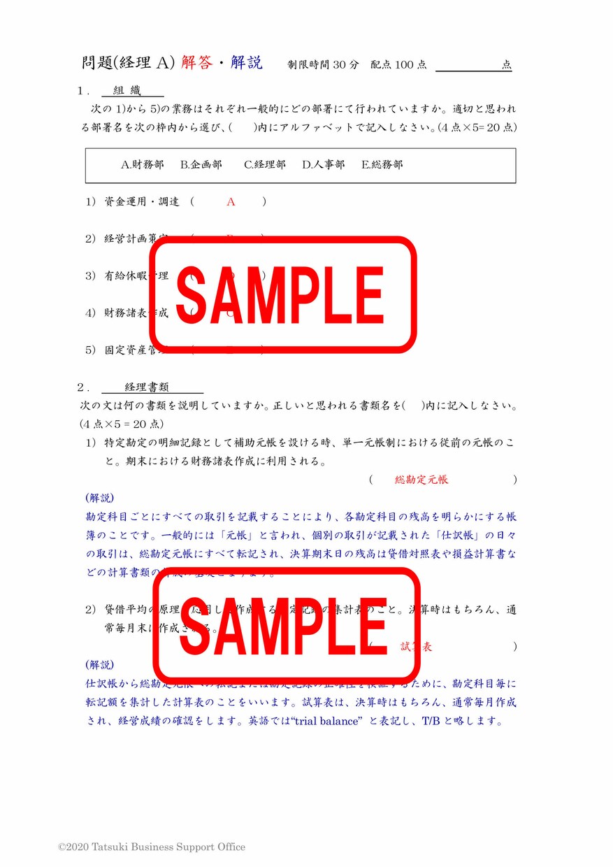 採用・研修に役立つ試験問題(法人用)をお届けします 実務に即した独創的な経理畑の試験問題と解説です。 イメージ1