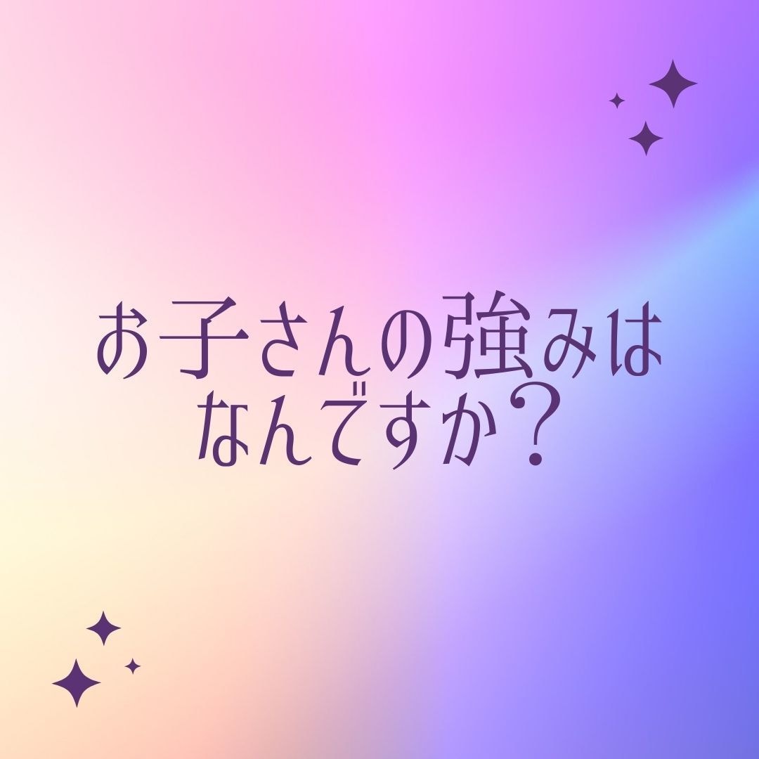 お子さんの強み・素質を知ると関わり方がわかります 魔法のスイッチで行動の理由がわかり、イライラしなくなります イメージ3