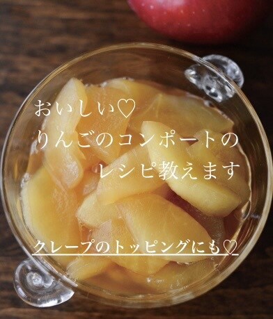 某人気店の味♡りんごのコンポートのレシピ教えます 私が開発を担当した本人です♪プロの方も♡ イメージ1