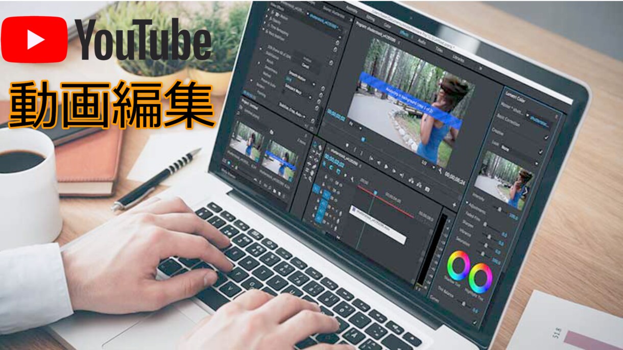 YouTube等の動画編集を行います 動画の制作方針はご相談承ります。 イメージ1