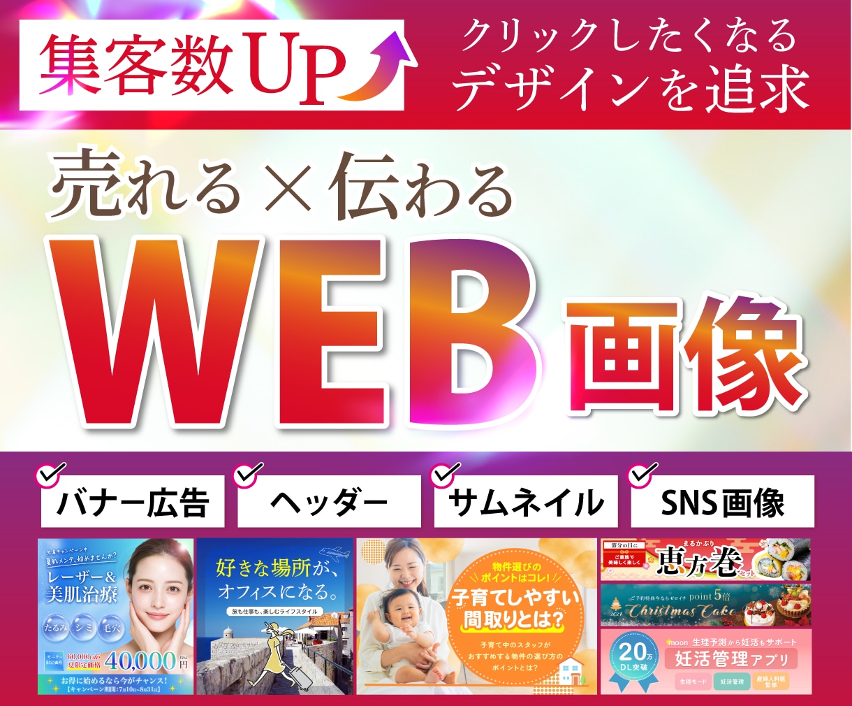 高品質WEB画像制作します ターゲット層を想定した効果的なデザインをご提案 イメージ1