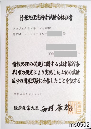 PM試験の午後2（論文）の突破方法をお教えします 2022年IPA試験初受験でPM合格/プログラミング経験ナシ イメージ1