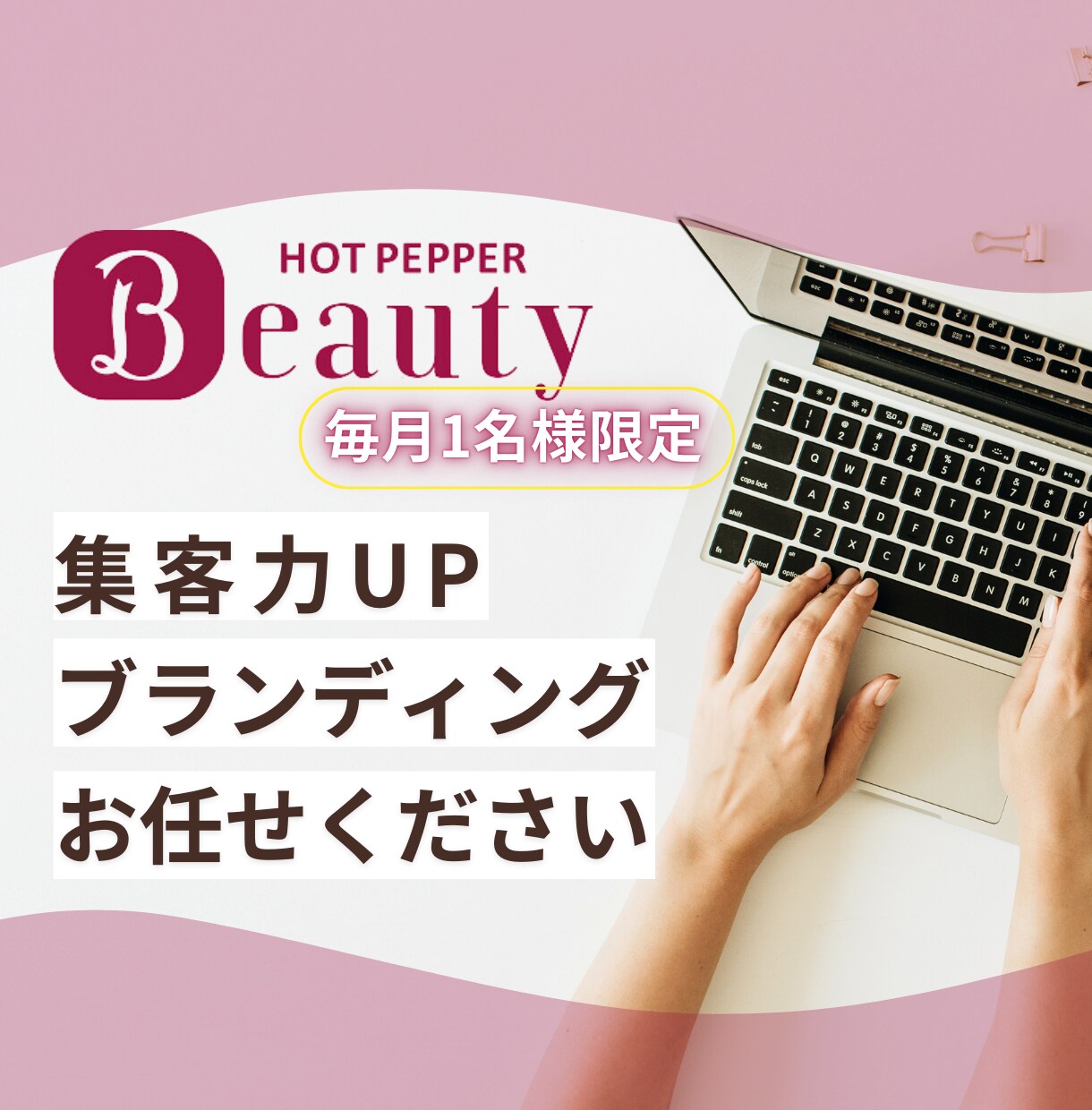 HPB毎日更新の裏技！集客upのSEOお教えします お客様満足度を上げる秘訣、口コミを書いてもらう効果的な方法等 イメージ1
