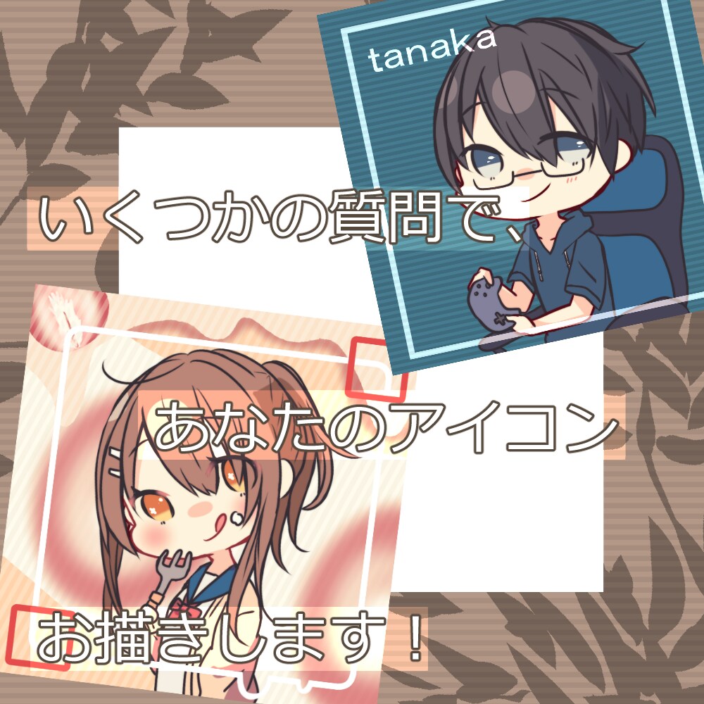 いくつかの質問で ぷにキャラアイコン作成します 世界でひとつのアイコンにしてみませんか？ イメージ1