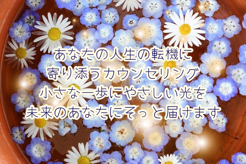 人生の転機にやさしく心を読み解きます 心にやさしく寄り添い　未来へ背中を押します イメージ1