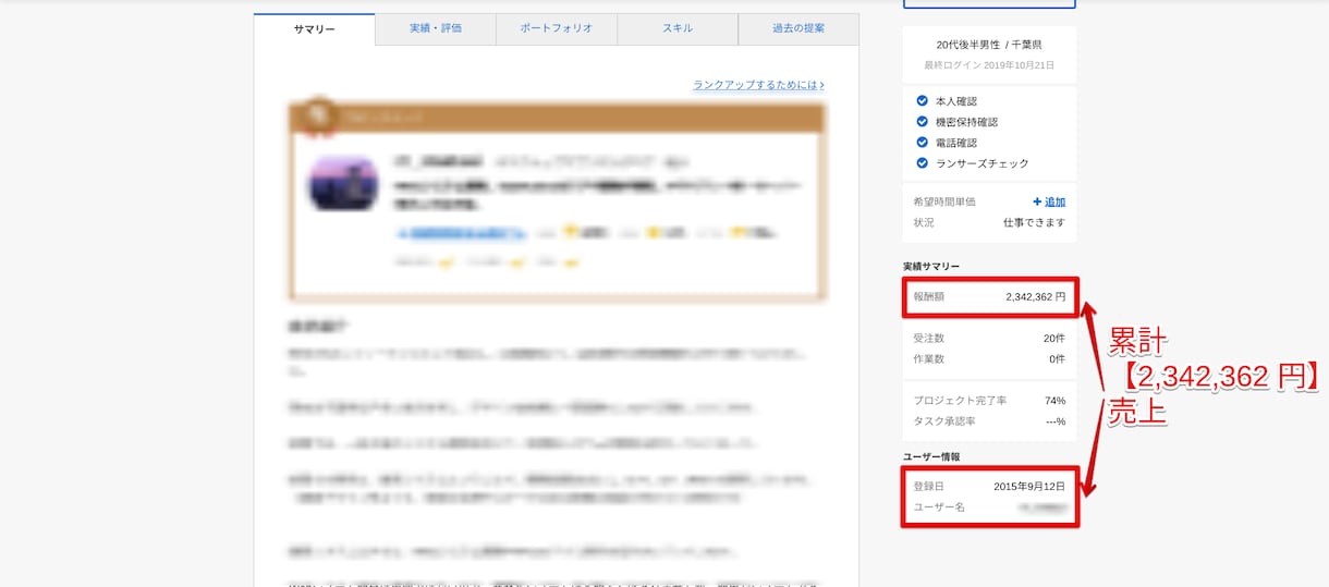 ランサーズ、クラウドワークスの案件獲得方法教えます 累計【2,342,362 円】を稼いだ実際の提案文も公開。 イメージ4