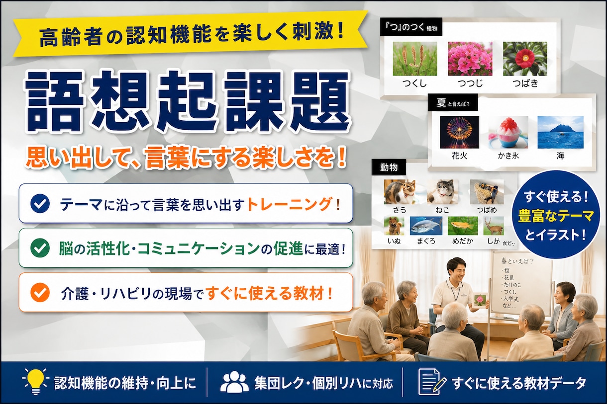 １.リハビリ教材を提案します 様々なバリエーション！明日からすぐに使える！ イメージ1