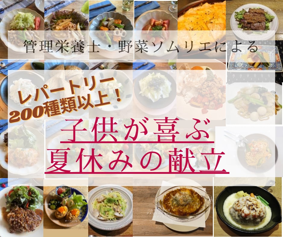 夏休み限定！！子供が喜ぶ栄養満点献立たてます 2週間の晩御飯の献立！自由に組み替えて使ってください！ イメージ1