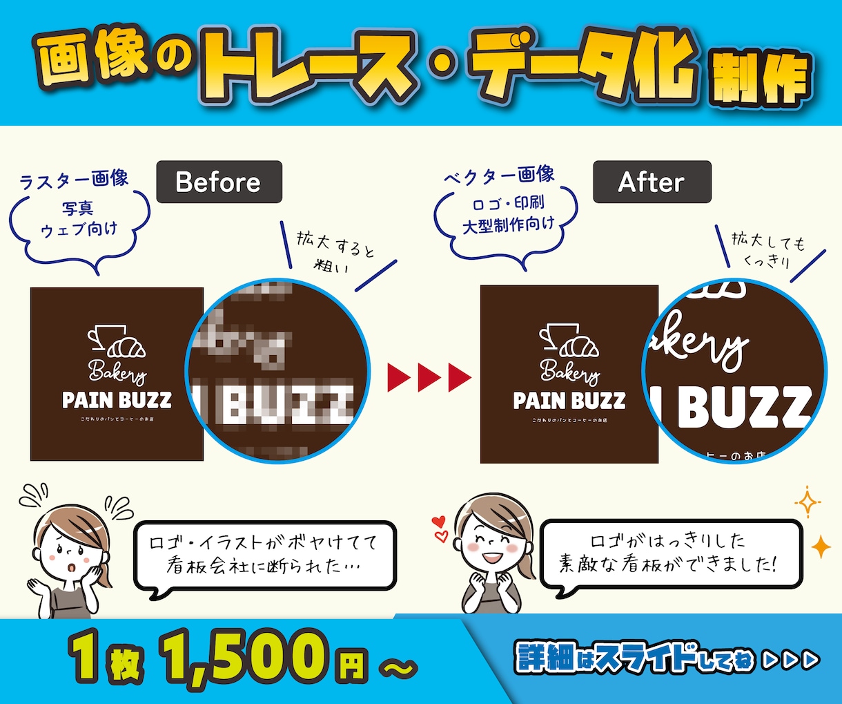 画像をトレース・データ化致します 文字、イラスト、ロゴ、画像、なんでもトレースします！！ イメージ1