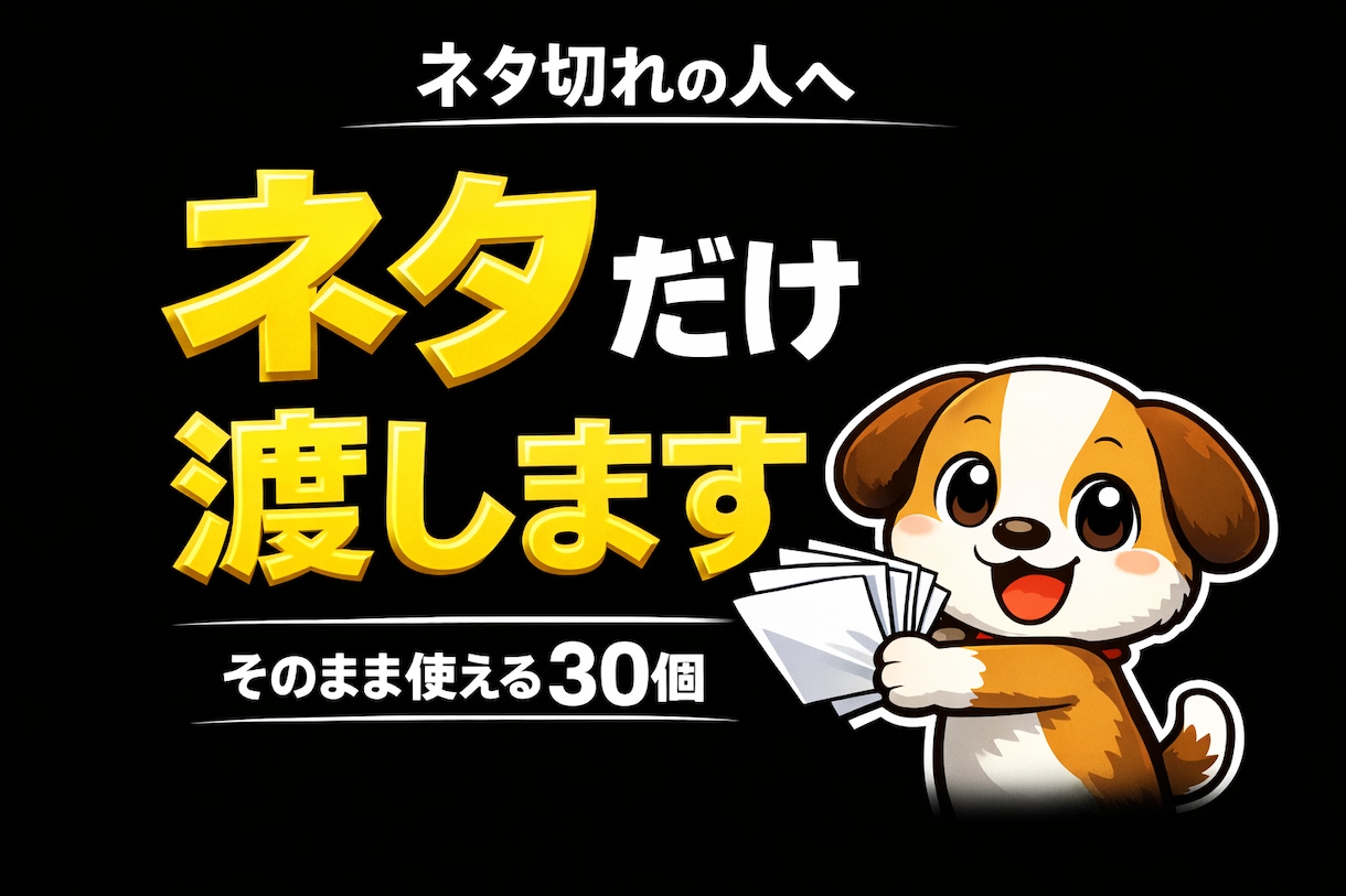 初心者でもバズるTikTokネタ30個売ります そのまま使えるTikTokネタ30個TikTokネタのみ イメージ1