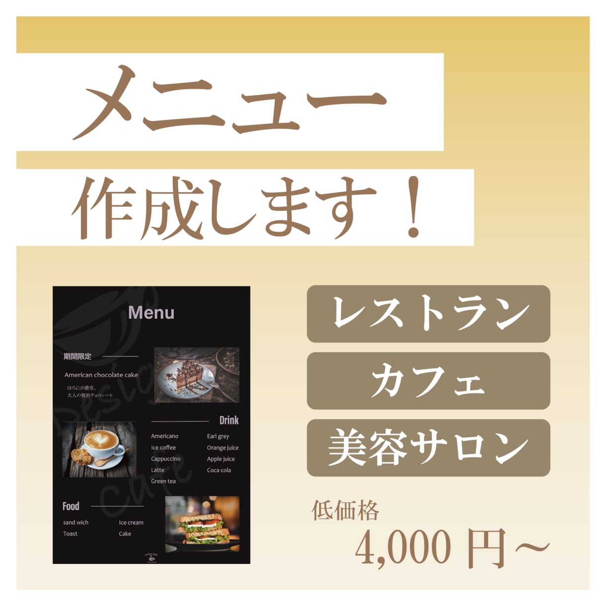 お店の雰囲気に合わせたメニュー表を作成します 飲食に限らず、お店のテイストに合わせて作ります！ イメージ1
