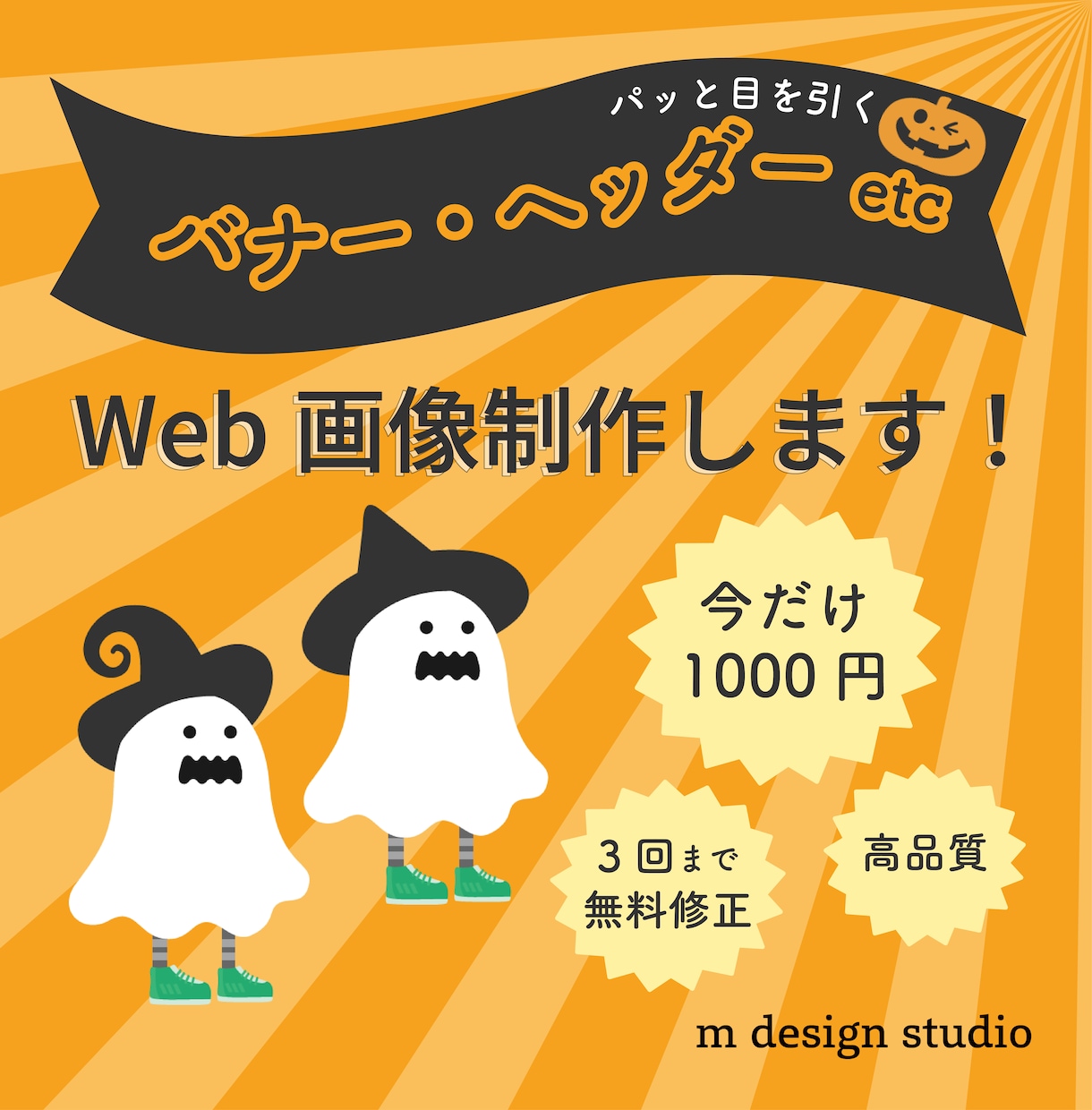 バナーやヘッダーなどのWeb画像を制作します イメージをカタチに　あなたの想いをデザインします イメージ2