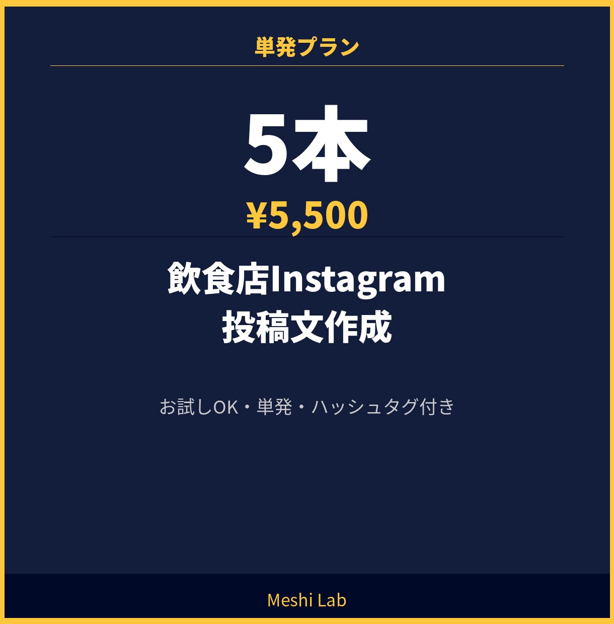 飲食店Instagram投稿文を作成します まずお試し。5本のキャプションを納品します イメージ1
