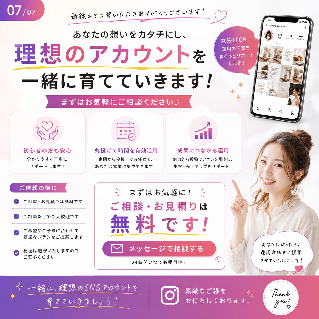 Instagram投稿を丸ごと作成します 忙しい個人事業主様向け。投稿作成から運用までお任せください イメージ7