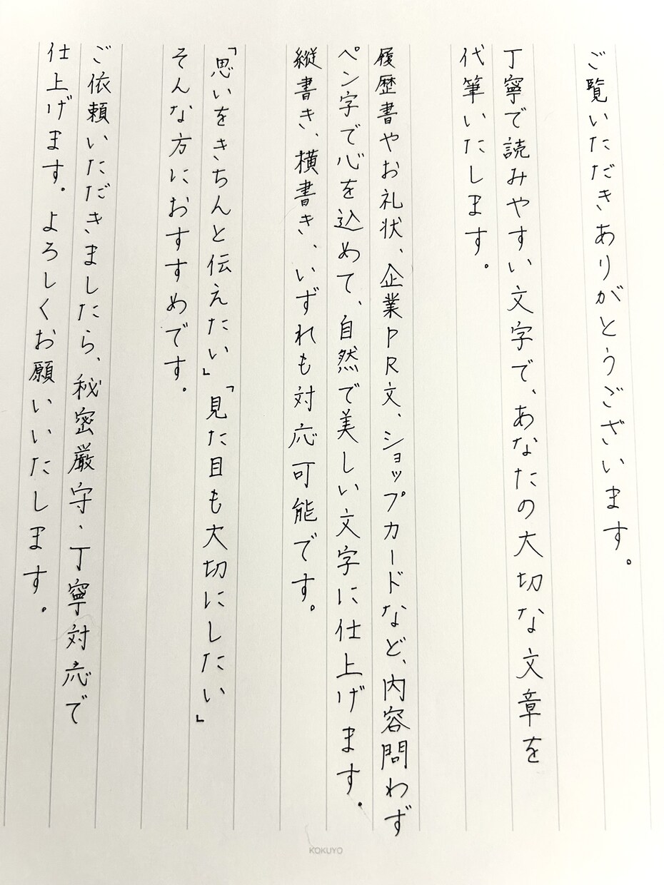 文章・封筒、ペン字で丁寧に代筆いたします ⭐︎縦書き横書き対応◎長文・宛名、何でもご相談ください イメージ1