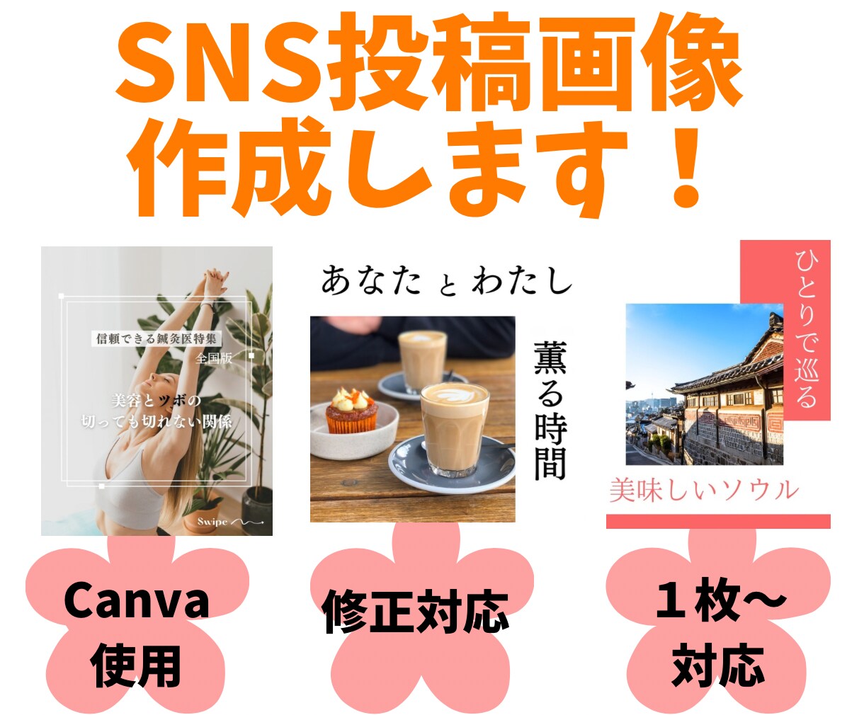 SNS投稿画像を作成いたします 見やすく伝わるInstagram投稿画像を作成します！ イメージ1