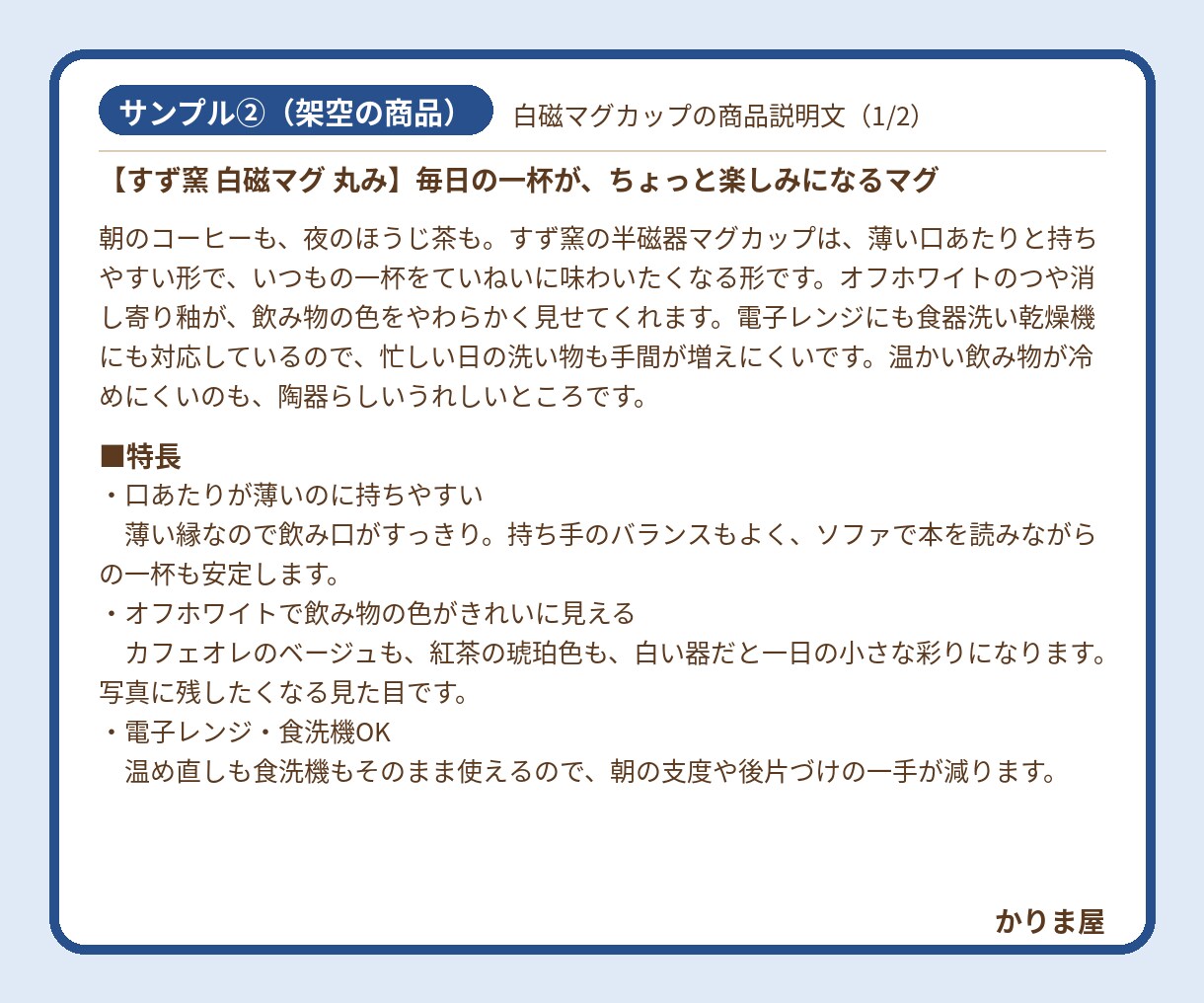 ネットショップの商品説明文を1商品分お書きします 商品の魅力が伝わる説明文を、見出し付きでお届けします イメージ4