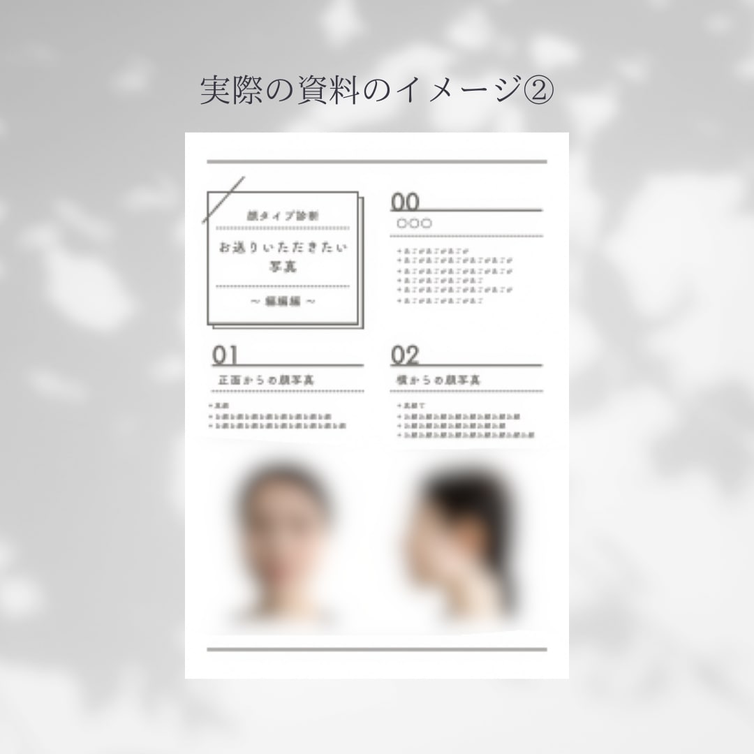 顔タイプ診断®︎ 写真の撮り方説明資料を販売します 詳しい撮影方法や注意点等をまとめた資料☆* イメージ4