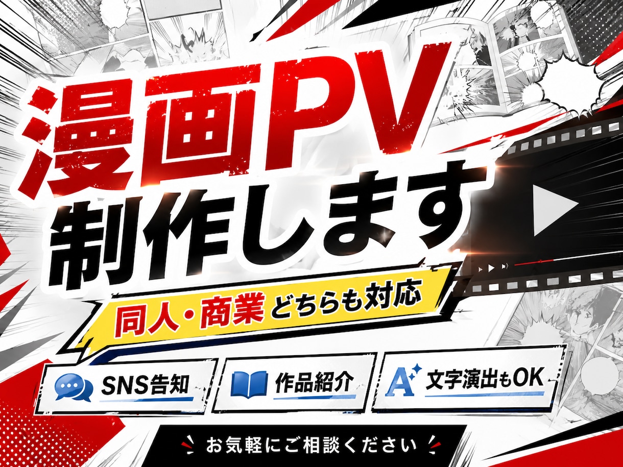 漫画作品のPVを制作します 同人・商業問わずあなたの漫画に命を吹き込みます イメージ1