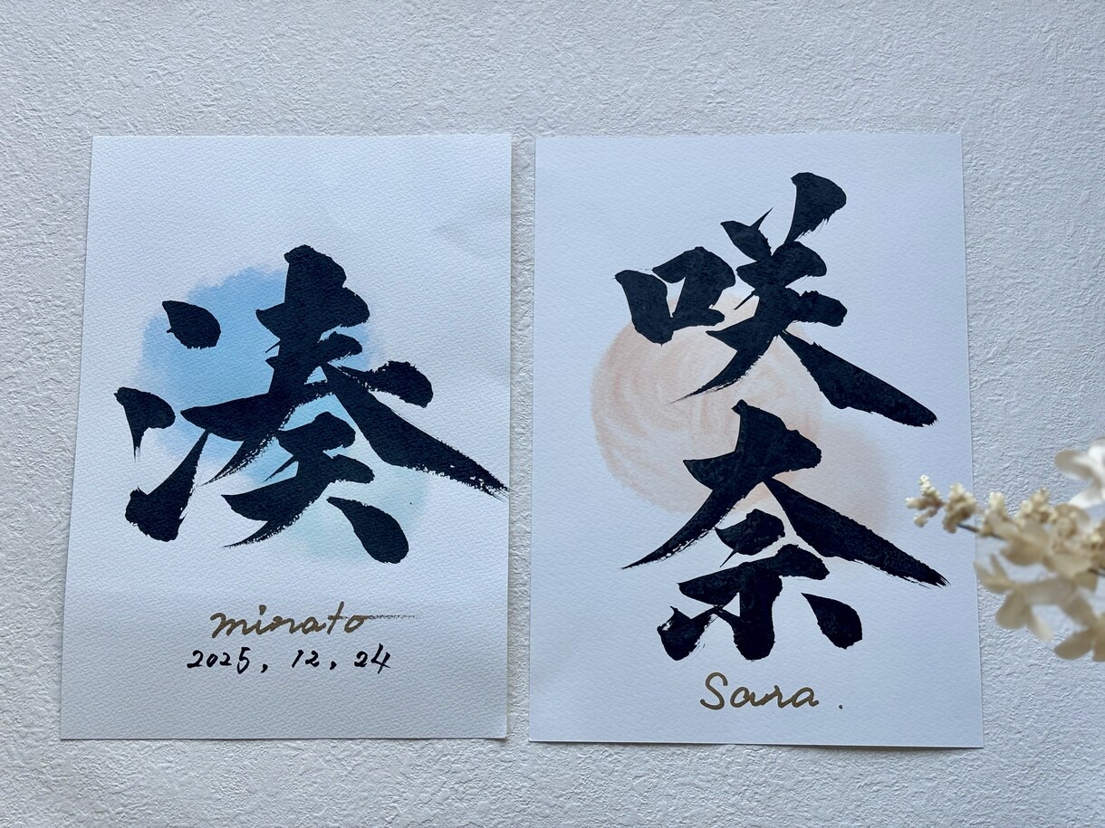 書道歴10年以上の書道家が命名書を書きます ”伝統”と”可愛さ”を融合させた”贈りたくなる命名書” イメージ10
