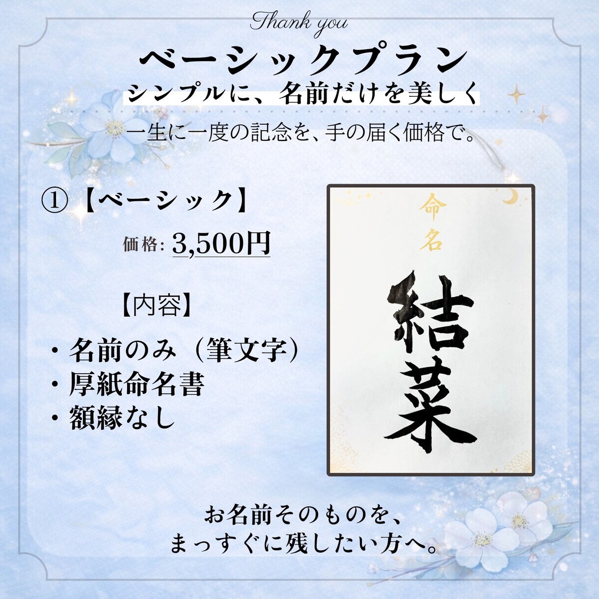 命名書　名前に込めた想いを形にします 生まれてきてくれて、ありがとう。その想いを、残す命名書。 イメージ5