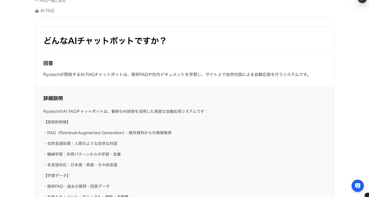 AIを使用したwebページを構築します 既存のFAQをAI化｜12,000円で質問に自動回答 イメージ10