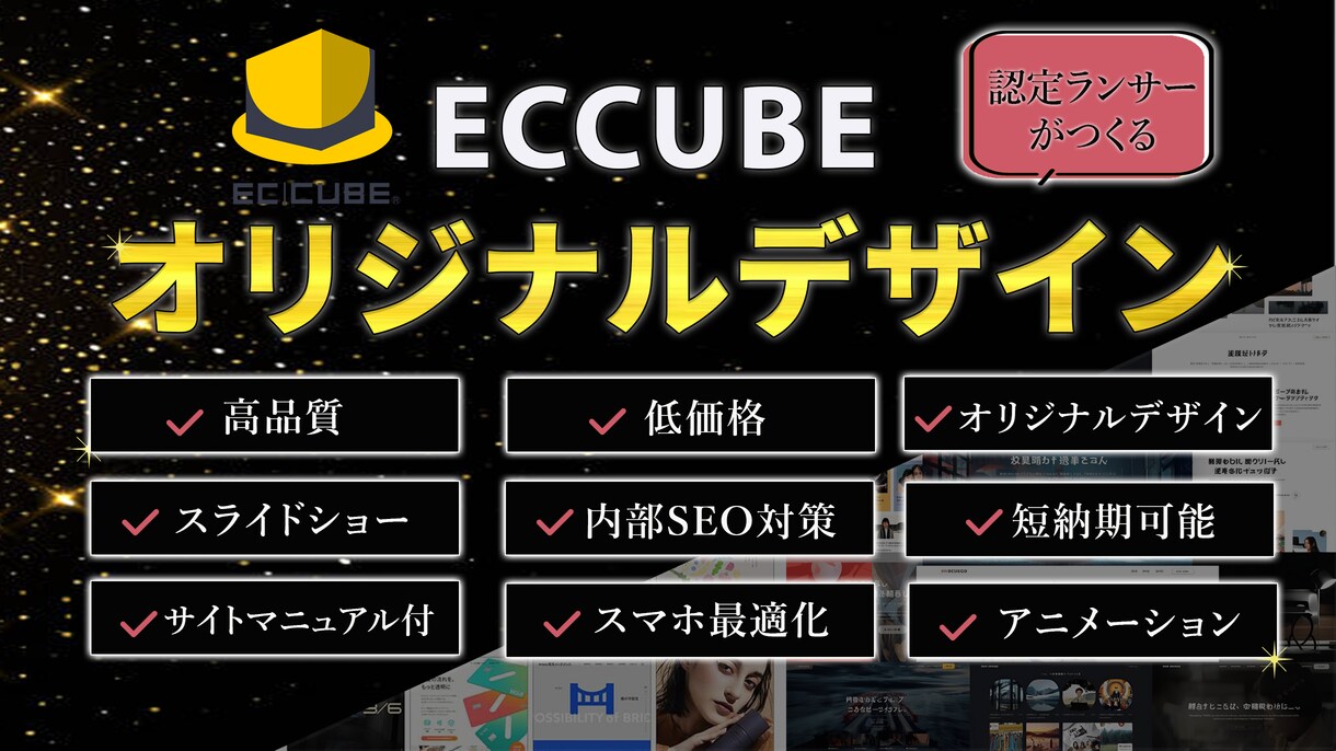 EC-CUBEでオリジナルデザインでEC制作します 15年の経験と実績！完全オリジナルデザイン！サイトマニュアル イメージ1