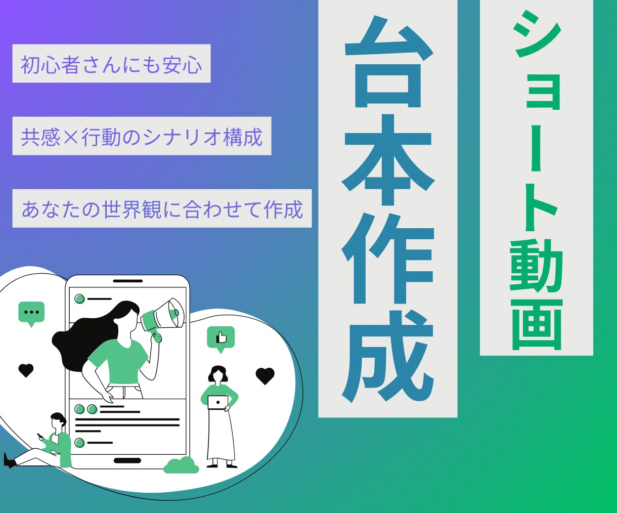 Instagram リール動画の台本作ります 共感される！感情が動くリール台本を1本から作成します。 イメージ1