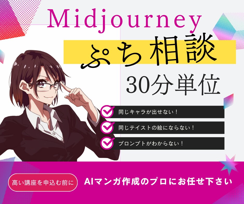 Midjourney画像生成のお困りごと解決します 小さな困ったで躓いている時のスポットヘルプ イメージ1