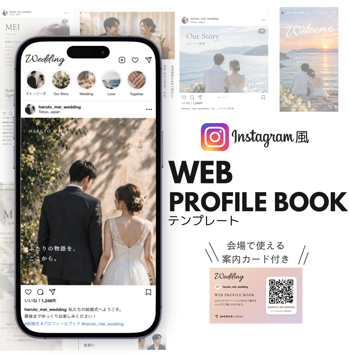 インスタ風WEBプロフィールブックを届けます 【先着3名様モニター価格】席表・案内カード付き／直前修正OK イメージ1