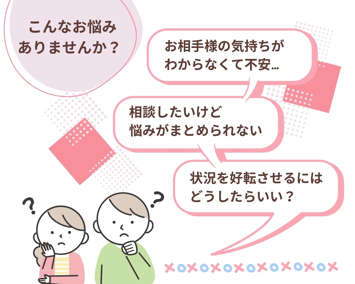 詳細一切不要でお相手様の現在のお気持ちを占います おふたりの現状から、あなた様がやるといいことをお伝えします イメージ2