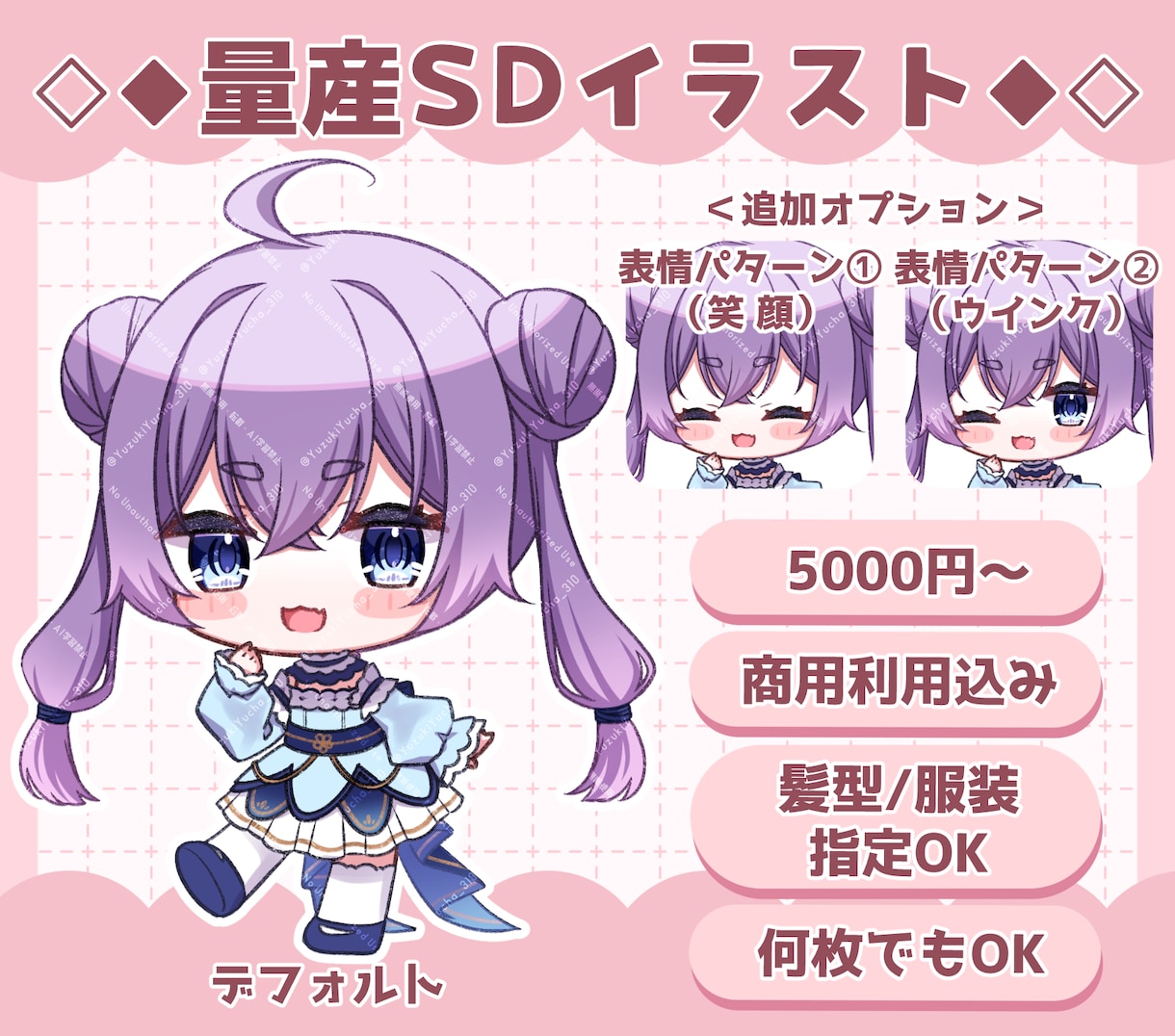 可愛い量産SDイラストの制作承ります 髪型/服装の指定◎！可愛い量産SDイラストを仕立てます！ イメージ1