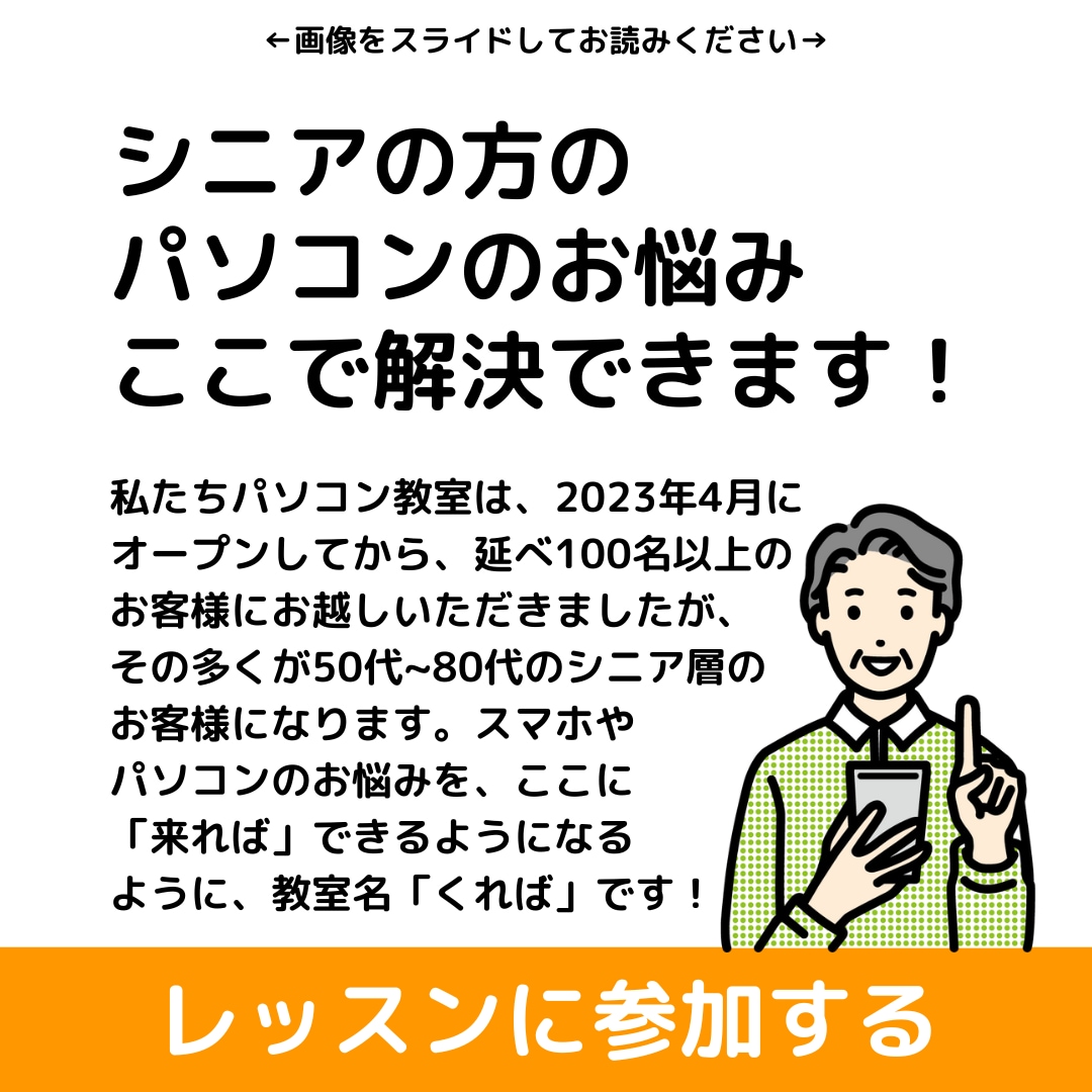 スマホ・パソコンのお悩み何でもお応えします スマホとパソコンの操作方法から便利な活用法まで教えます イメージ2