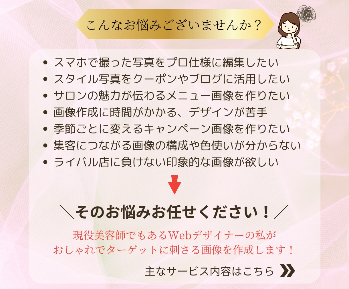 ホットペッパービューティ画像を作成します 魅力的な画像で女性客の目を引き、集客効果を最大化します！ イメージ3