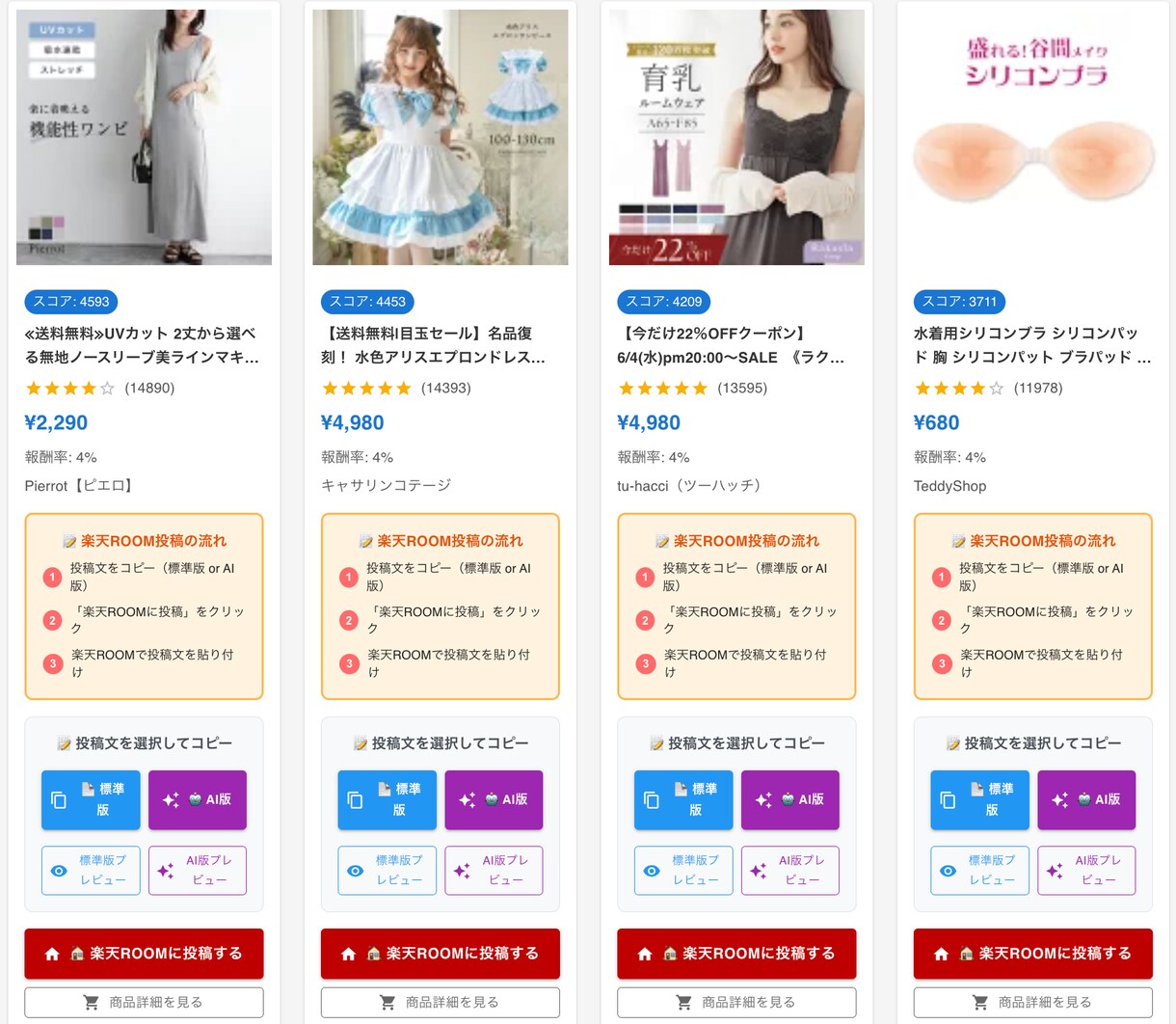 楽天ROOMルーム×AIでコレ!を半自動化します すごく簡単！主婦や初心者でも、楽に副業をしたい方におすすめ イメージ5