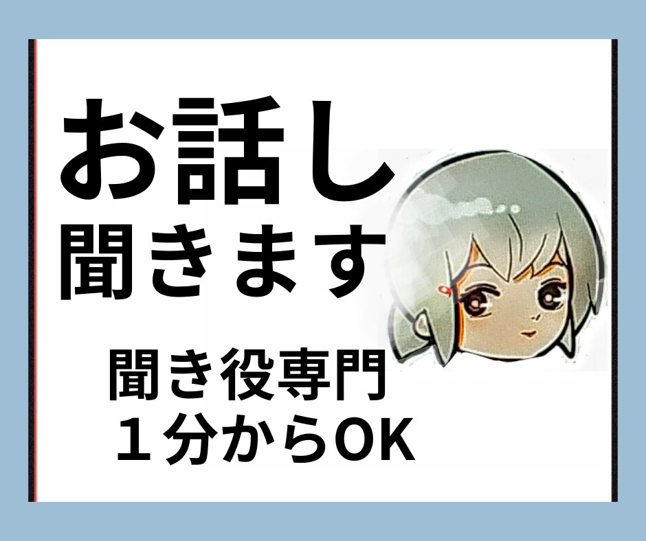 お話しお聞きします 秘密厳守。どんなお話しにも寄り添います。 イメージ3