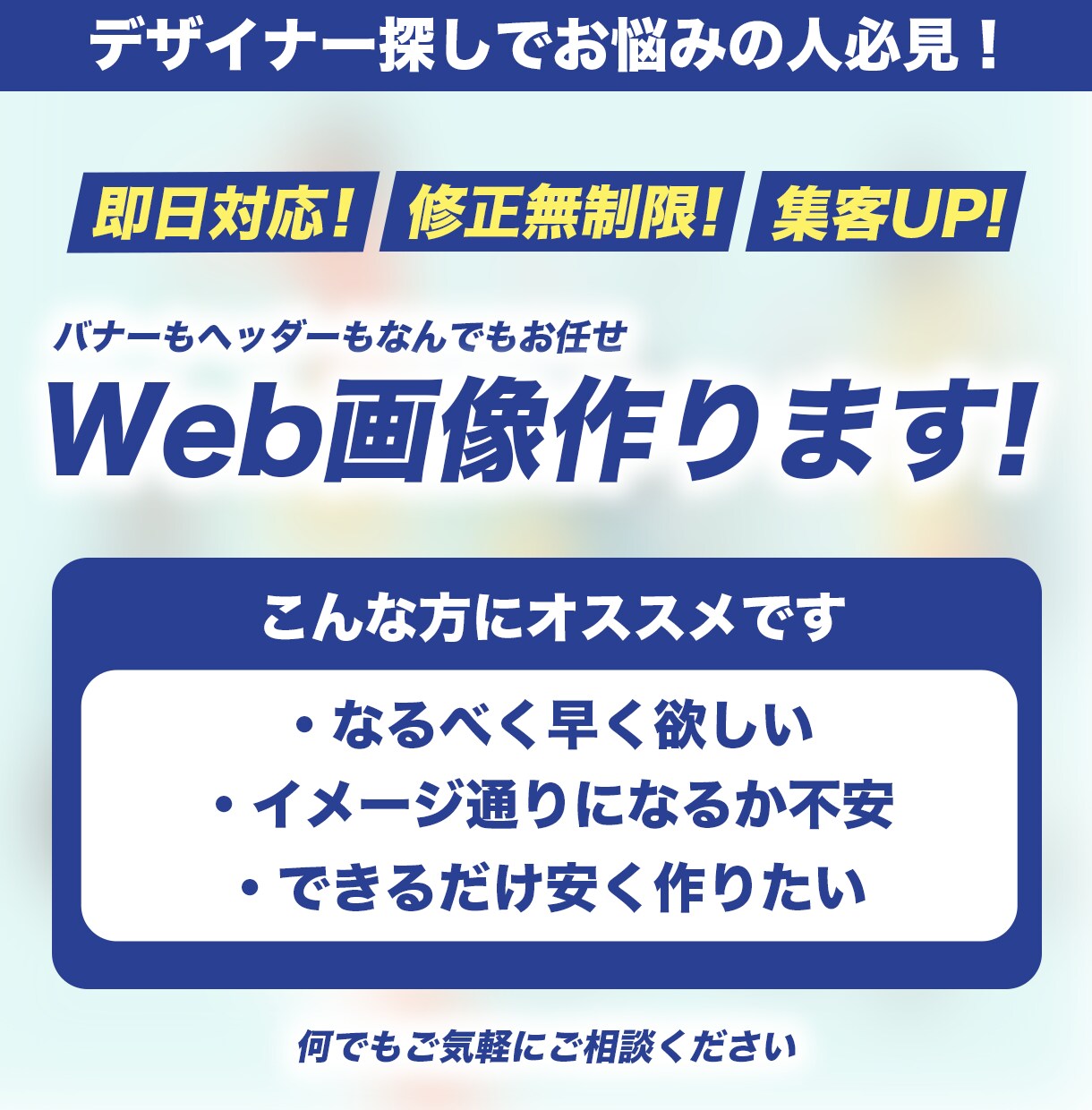 修正無制限！Web画像作成いたします ヘッダー/バナー/アイキャッチ/SNS/ブログ/ショップ イメージ1
