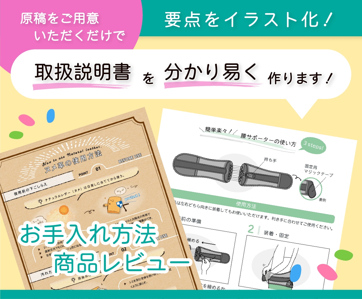 御社商品の取説・レビュー等を挿絵付でデザインします 商品レビューや取説の要点をイラスト化♪視覚に訴え、読み易く！ イメージ1
