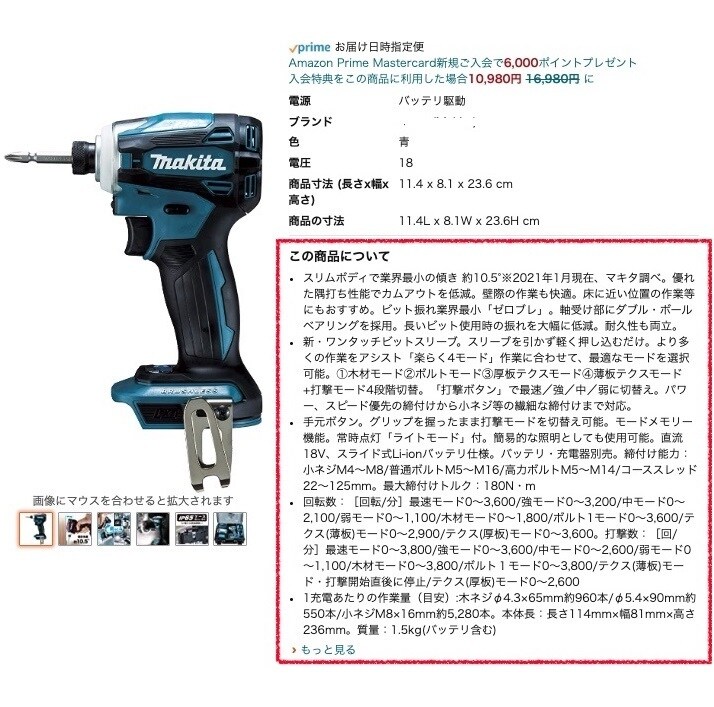 Amazon商品カタログ内の仕様説明文を作成します 商品仕様とはその商品の特徴や使い方、注意点を詳細に記した部分 イメージ1