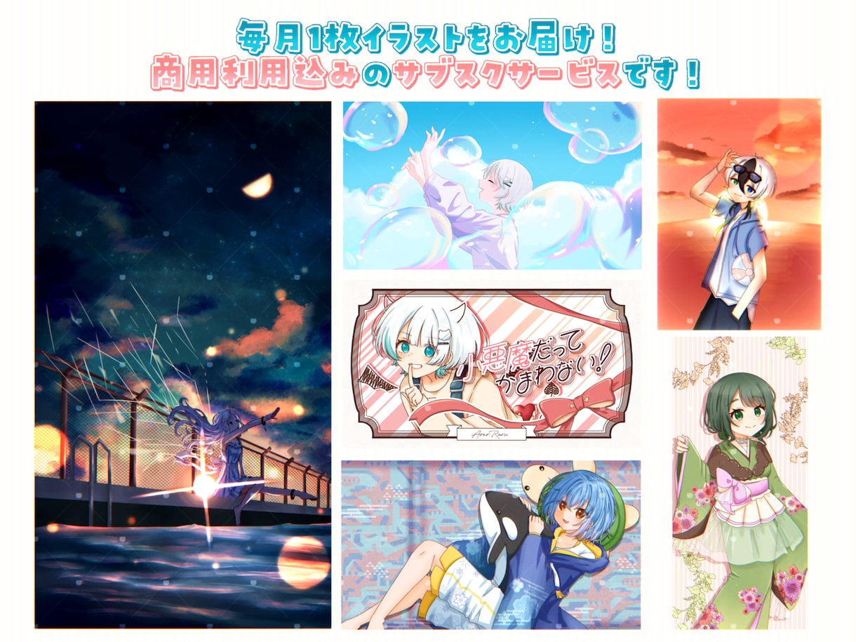 商用利用込み！毎月1枚イラストをお届けします 一枚絵or立ち絵＋デフォ＋表情差分どちらか選べます！ イメージ1