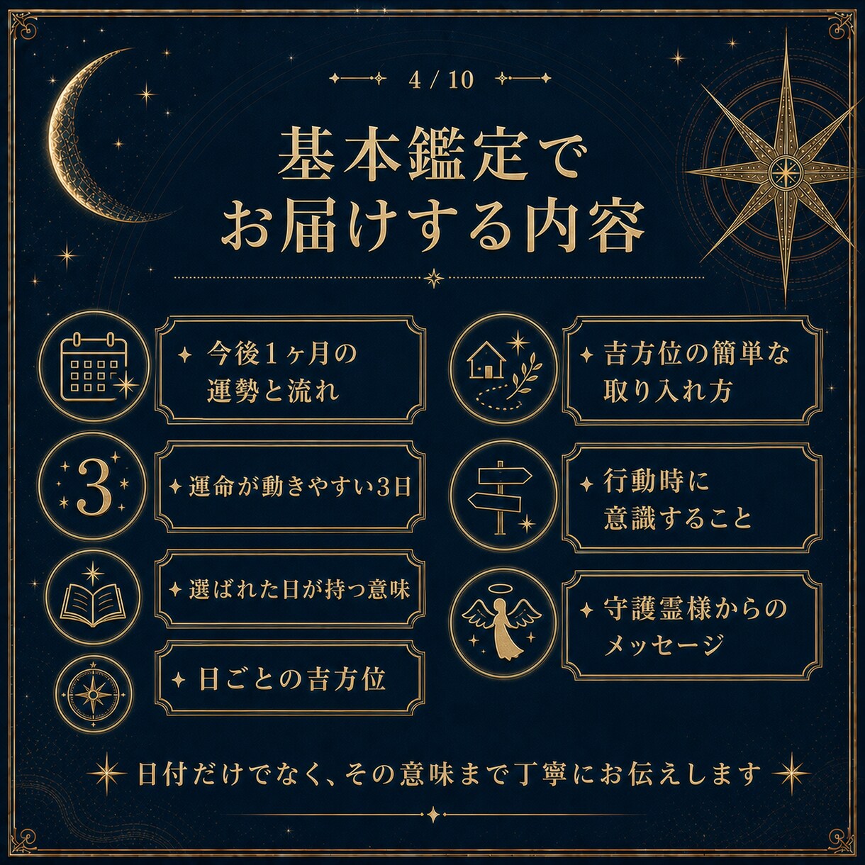 あなたの運命が動きやすい日を3日お伝えします 1ヶ月の運勢と最適な行動タイミングを３日伝えます イメージ4
