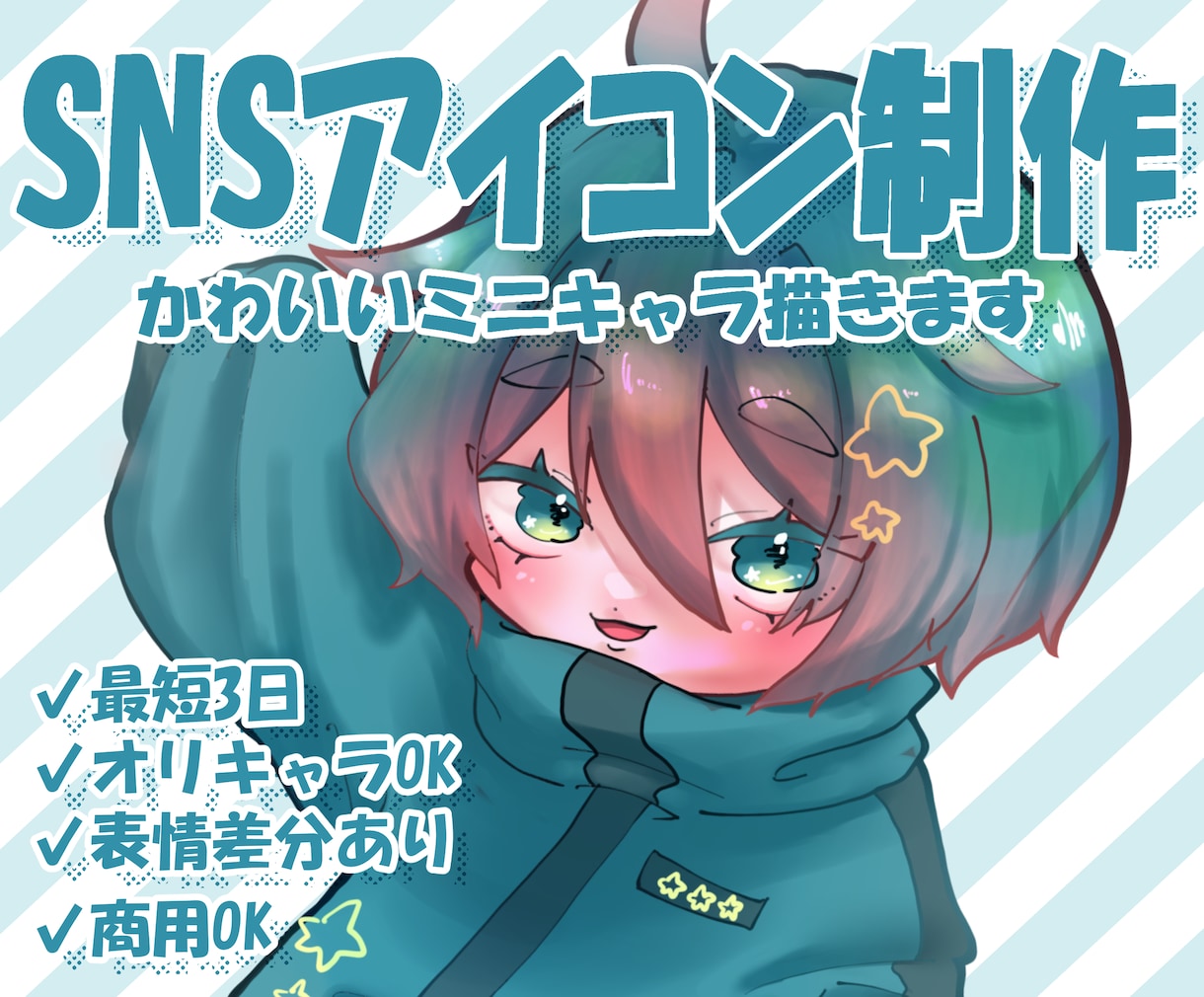SNSアイコン用ミニキャラ描きます 可愛いデフォルメ・SNSアイコン・VTuber・TRPG イメージ1